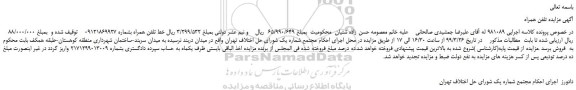 مزایده، مزایده فروش خط تلفن همراه
