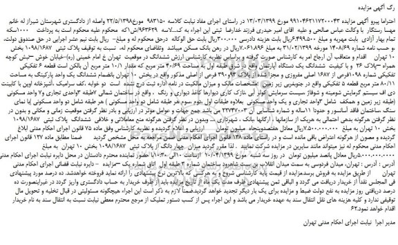 مزایده، مزایده فروش پلاک ثبتی 1098/1687