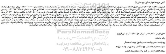 مزایده، مزایده فروش خط تلفن همراه