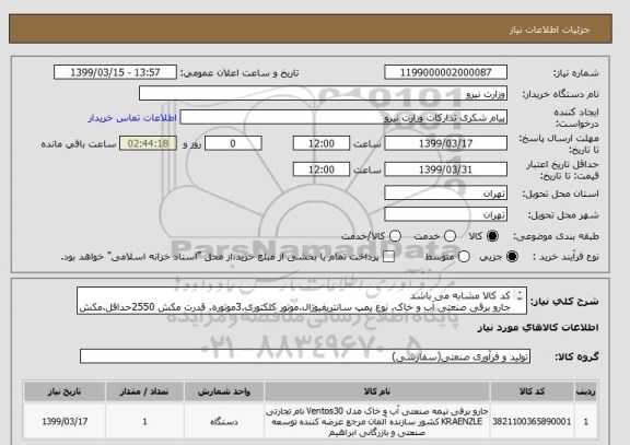 استعلام کد کالا مشابه می باشد
جارو برقی صنعتی آب و خاک. نوع پمپ سانتریفیوژال.موتور کلکتوری.3موتوره. قدرت مکش 2550حداقل.مکش 522 مترمکعب .ظرفیت 80 لیتر 