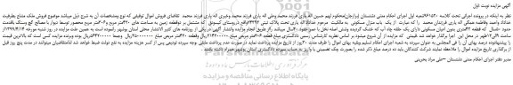 مزایده، مزایده فروش یک باب منزل مسکونی