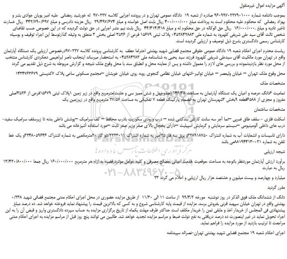 مزایده، مزایده فروش پلاک ثبتی 15679 فرعی از 3526 اصلی 