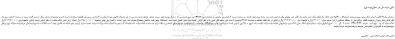 مزایده، مزایده فروش شش دانگ یک قطعه ملک باسند عادی