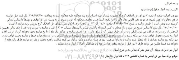 مزایده، مزایده فروش خودرو پراید صبا جی تی ایکس (مرحله دوم)