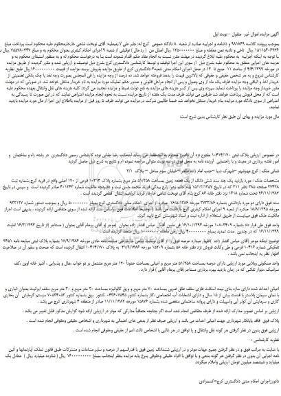 مزایده، مزایده فروش پلاک ثبتی 10414/170 