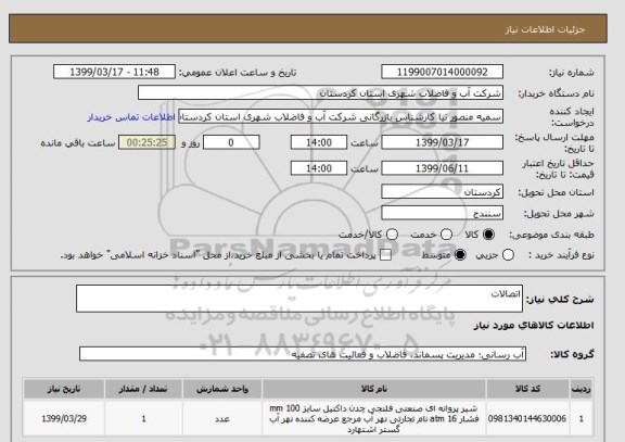 استعلام اتصالات