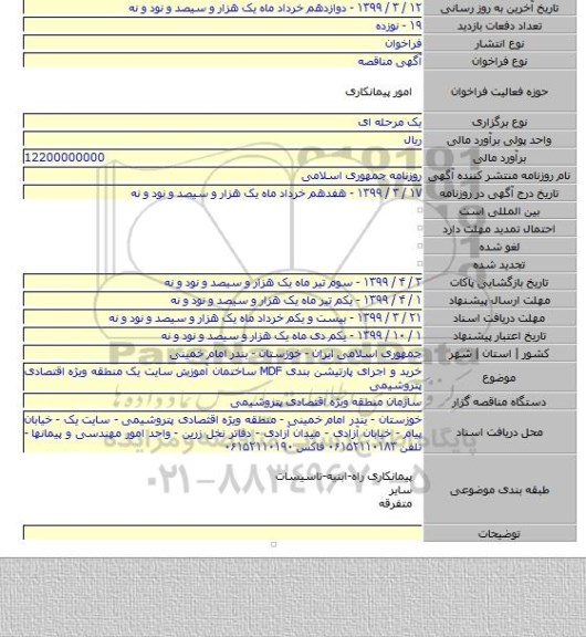 خرید و اجرای پارتیشن بندی MDF ساختمان آموزش سایت یک منطقه ویژه اقتصادی پتروشیمی