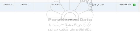 استعلام, استعلام فیلتر نخی جامبو 