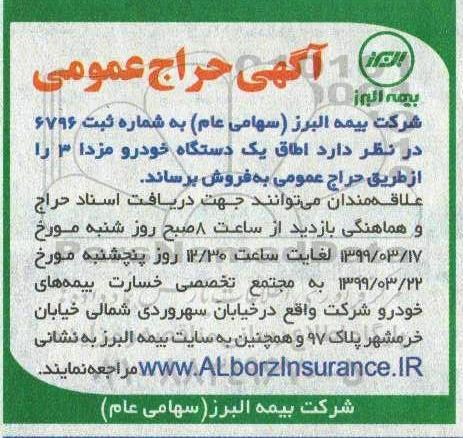حراج عمومی, حراج اطاق یک دستگاه خودرو مزدا 3