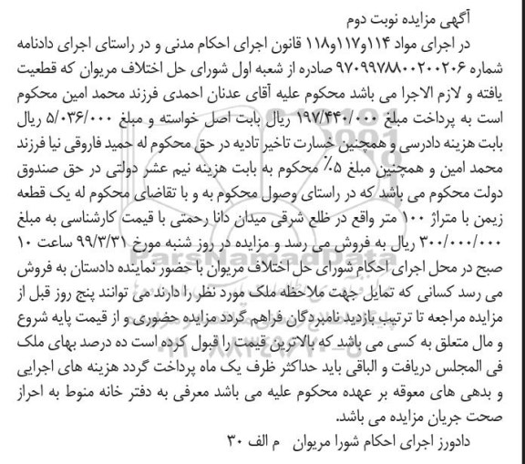 مزایده ،مزایده یک قطعه زمین 100 مترمربع نوبت دوم
