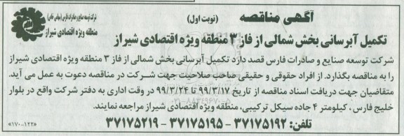 مناقصه , مناقصه تکمیل آبرسانی 