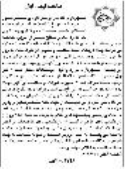 مناقصه، مناقصه واگذاری پیمانکاری لبه گذاری معابر سطح شهر