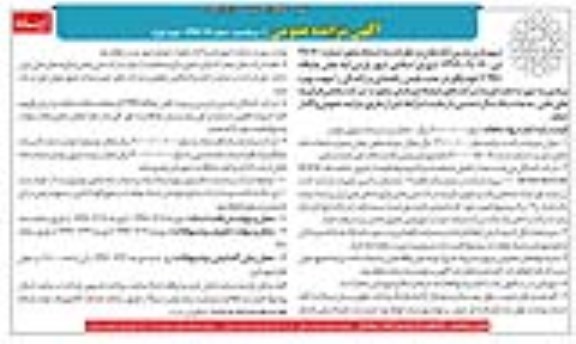 آگهی مزایده عمومی , مزایده جایگاه CNG - مرحله دوم نوبت اول