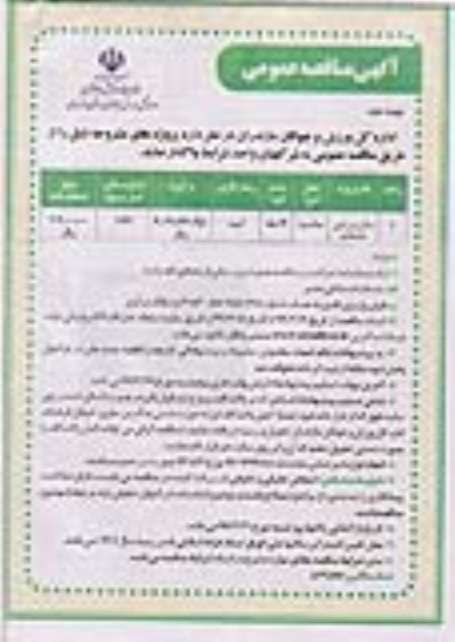 مناقصه سالن ورزشی