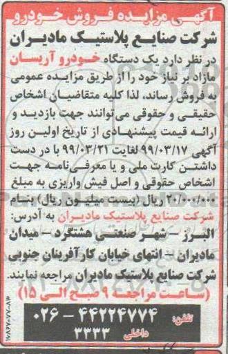 مزایده, مزایده فروش یک دستگاه خودرو آریسان