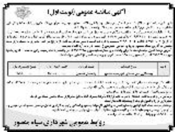 آگهی مناقصه عمومی , مناقصه  امور خدماتی شهر نظیر جاروکشی و نظافت معابر عمومی...نوبت اول