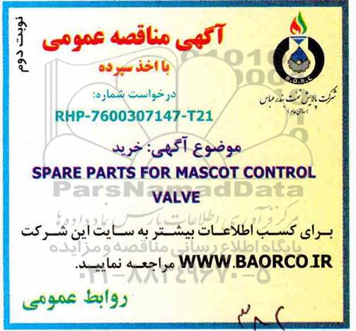 آگهی مناقصه عمومی با اخذ سپرده, مناقصه  SPARE PARTS FOR MASCOT CONTROL VALVE نوبت دوم 