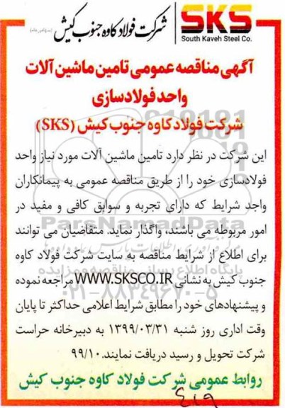 مناقصه ، مناقصه  تامین ماشین آلات 