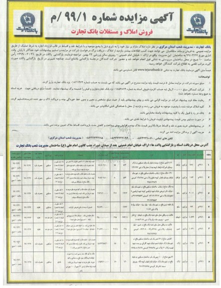 مزایده, مزایده فروش املاک و مستغلات 