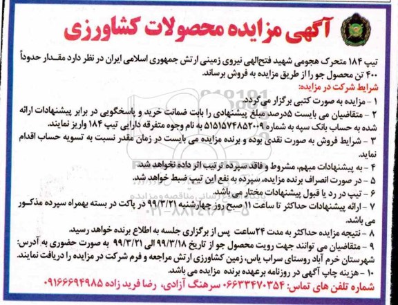 مزایده حدودا 400 تن محصول جو