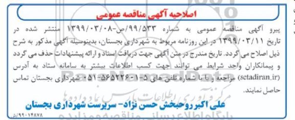 مناقصه، مناقصه واگذاری پروژه های عمرانی...  