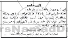 مزایده فروش تعداد 40 ر اس میش با بره