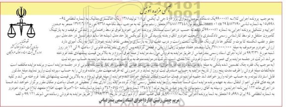 مزایده , مزایده یک دستگاه اتومبیل سواری پژو 405 جی ال ایکس ای