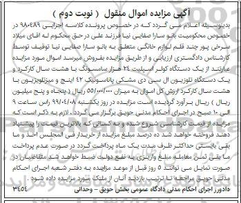 مزایده, مزایده یک دستگاه کولر اسپلیت 24 هزار سامسونگ و ...