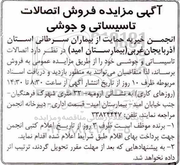 مزایده، مزایده فروش اتصالات تاسیساتی و جوشی