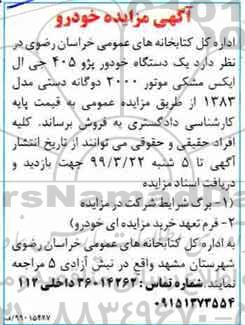 مزایده ، مزایده خودرو 