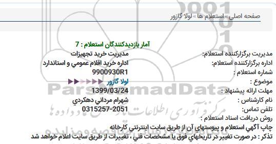استعلام، استعلام  لولا گازور
