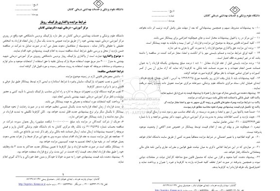 مزایده، مزایده واگذاری پارکینگ روباز
