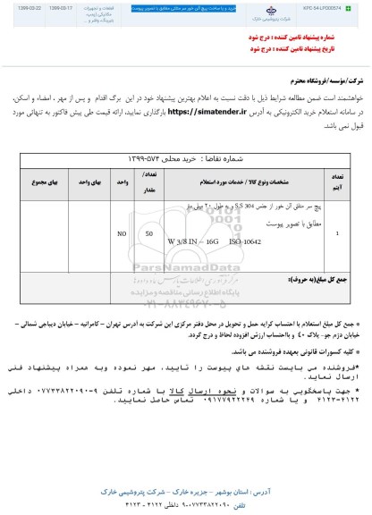 استعلام , استعلام پیچ سرمثلثی آلن خور 