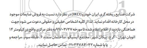 مزایده، مزایده فروش ضایعات 