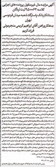 آگهی مزایده،مزایده ششدانگ یکباب خانه 712 مترمربع