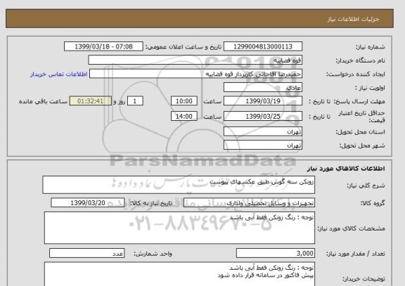 استعلام زونکن سه گوش طبق عکسهای پیوست 