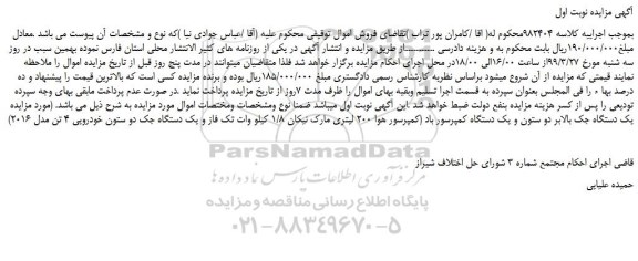 مزایده، مزایده فروش یک دستگاه جک بالابر دو ستون و یک دستگاه کمپرسور باد  