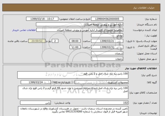 استعلام 100 راس بره نژاد شال اصل و 2 راس قوچ