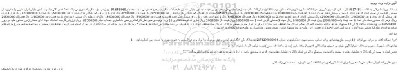 مزایده، مزایده فروش میز و صندلی ناهار خوری تعداد 1 عدد و... نوبت دوم