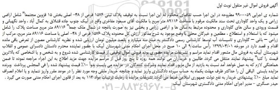 مزایده، مزایده فروش پلاک ثبتی 1576 فرعی از 48- اصلی