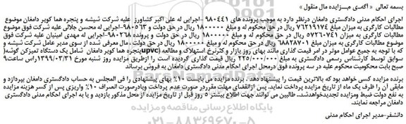 مزایده، مزایده فروش یک دستگاه تمیزکن گوشه 