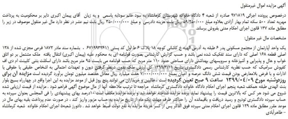 مزایده، مزایده فروش یک واحد آپارتمان از مجتمع مسکونی 