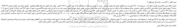 مزایده، مزایده فروش نیم دانگ از ششدانگ پلاک ثبتی 2فرعی از 2023-اصلی 