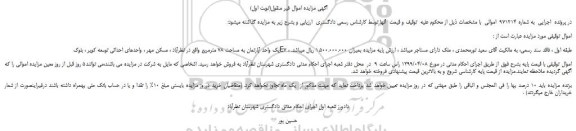 مزایده، مزایده فروش یک واحد آپارتمان به مساحت 78 مترمربع