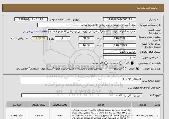 استعلام اندیکاتور کلاس 4