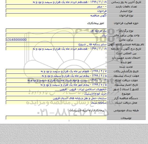 خرید انواع لاستیک