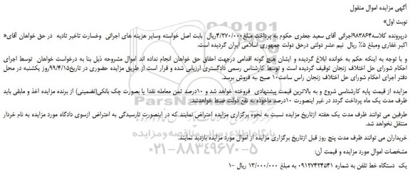 مزایده، مزایده فروش یک  دستگاه خط تلفن 