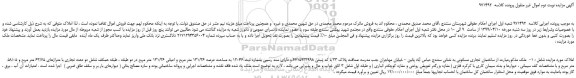 مزایده، مزایده فروش ساختمان تجاری مسکونی - نوبت دوم