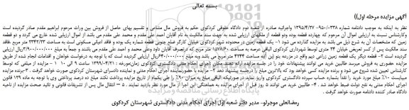 مزایده، مزایده فروش ملک