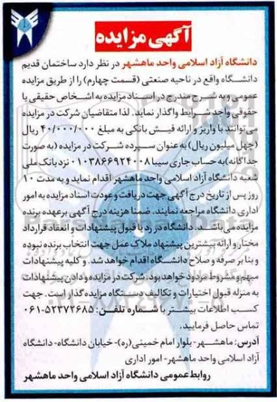 مزایده ,مزایده واگذاری ساختمان قدیم دانشگاه